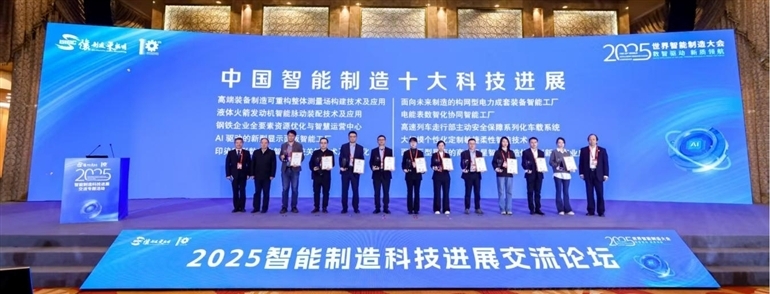 卡奥斯智造科技入选“2025中国智能制造十大科技进展”(图6)